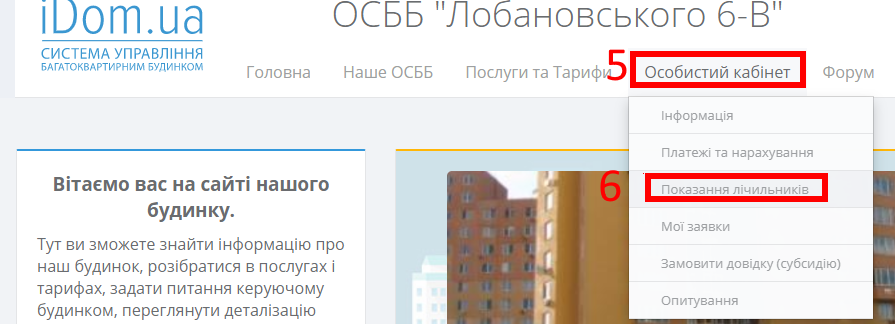 Показання лічильників