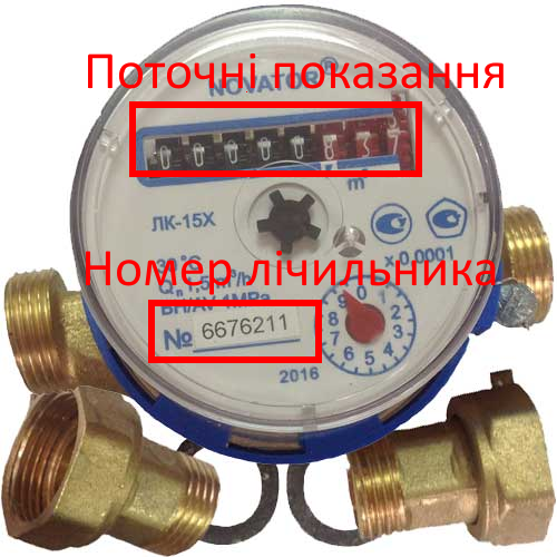 лічильник